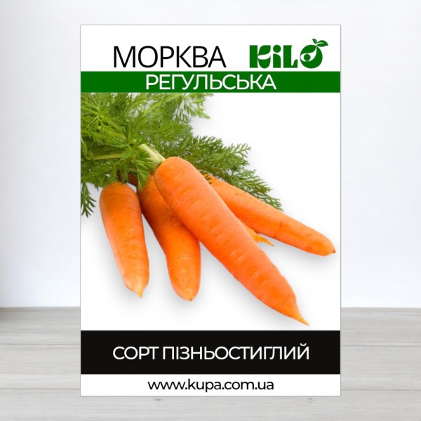 Семена моркови Регульская, 1кг